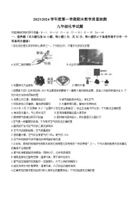 安徽省合肥市庐江县2023-2024学年九年级上学期期末化学试题