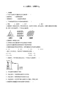 人教版九年级上册课题1 金刚石、石墨和C60精练