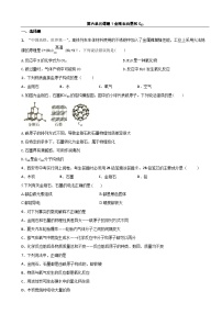 人教版九年级上册第六单元 碳和碳的氧化物课题1 金刚石、石墨和C60课时作业