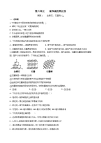 化学人教版课题1 金刚石、石墨和C60精练