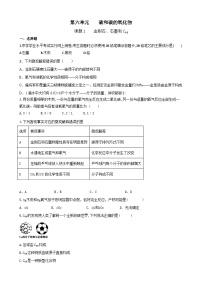 人教版九年级上册课题1 金刚石、石墨和C60巩固练习