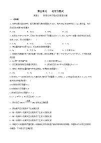 人教版九年级上册课题 3 利用化学方程式的简单计算达标测试