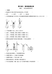 初中化学人教版九年级上册课题2 二氧化碳制取的研究课后复习题