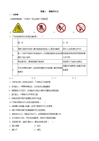 人教版九年级上册课题 1 燃烧和灭火同步测试题