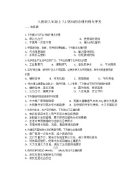 初中化学人教版九年级上册课题2 燃料的合理利用与开发同步达标检测题