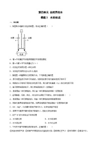 人教版九年级上册课题3 水的组成练习