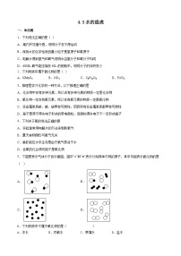 人教版九年级上册课题3 水的组成同步测试题