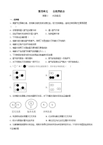 人教版九年级上册第四单元 自然界的水课题3 水的组成练习题