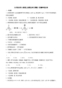 初中课题 1 质量守恒定律课时作业