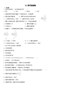 人教版九年级上册课题2 原子的结构当堂检测题