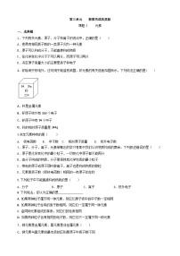 化学九年级上册课题3 元素随堂练习题