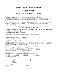 山东省东营市东营区河口区2023-2024学年八年级上学期期末化学试题