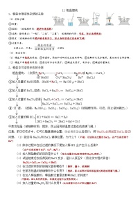 初中化学人教版九年级下册实验活动8 粗盐中难溶性杂质的去除同步练习题