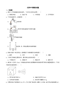 江苏省宿迁市2024年化学中考模拟试题附答案