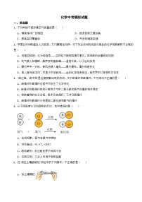 江西省鹰潭市2024年化学中考模拟试题附答案
