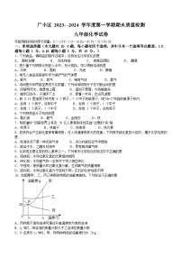 江西省上饶市广丰区2023-2024学年九年级上学期期末质量检测化学试题