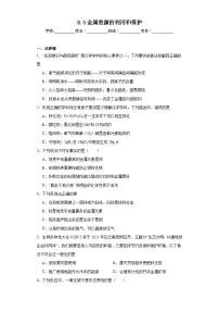 人教版九年级下册课题 3 金属资源的利用和保护当堂检测题