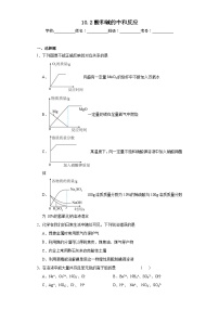 初中化学人教版九年级下册课题2 酸和碱的中和反应精练