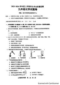 江西省抚州市2023-2024学年九年级上学期学生学业质量监测化学试卷