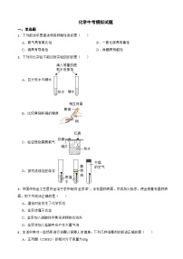 江苏省宿迁市2024年化学中考模拟试题含答案