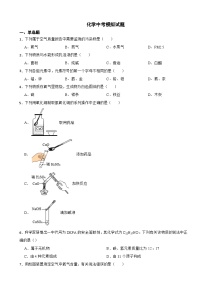 内蒙古赤峰市松山区2024年化学中考模拟试题含答案