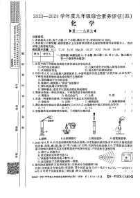 河南省新乡市获嘉县乡镇学校联合考试2023-2024学年九年级上学期1月期末化学试题