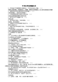 初中化学2024届中考选择题知识汇总（共69条）