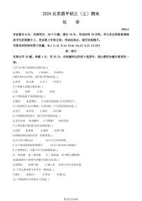 北京市昌平区2023-2024初三上学期期末化学试卷及答案