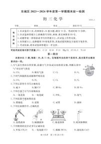 北京市东城区2023-2024初三上学期期末化学试卷及答案