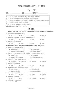 北京市石景山区2023-2024初三上学期期末化学试卷及答案