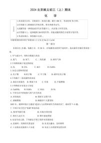 北京市顺义区2023-2024初三上学期期末化学试卷及答案
