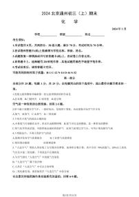 北京市通州区2023-2024初三上学期期末化学试卷及答案