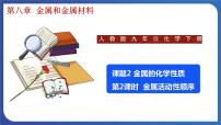 初中人教版课题 2 金属的化学性质教课内容ppt课件