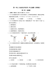 人教版九年级化学上册阶段性考试复习精选   第一单元《走进化学世界》（单元检测）（原卷版+解析）