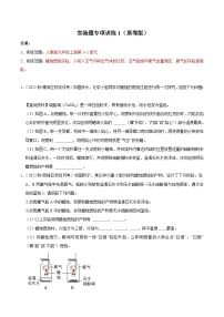 人教版九年级化学上册阶段性考试复习精选   实验题专项训练1（原卷版+解析）