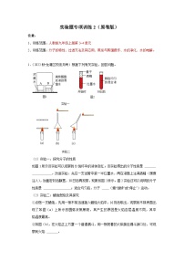 人教版九年级化学上册阶段性考试复习精选   实验题专项训练2（原卷版+解析）