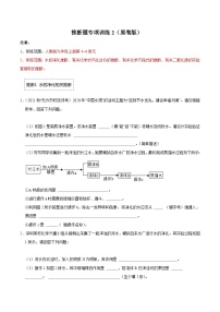 人教版九年级化学上册阶段性考试复习精选   推断题专项训练2（原卷版+解析）