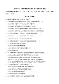 人教版九年级化学上册阶段性考试复习精选   第六单元《碳和碳的氧化物》（单元检测）（原卷版+解析）