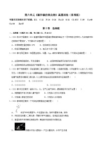 人教版九年级化学上册阶段性考试复习精选   第六单元《碳和碳的氧化物》（真题训练）（原卷版+解析）