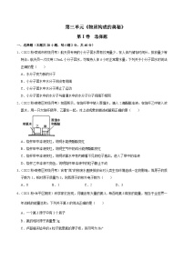 人教版九年级化学上册阶段性考试复习精选   第三单元《物质构成的奥秘》（单元检测）（原卷版+解析）