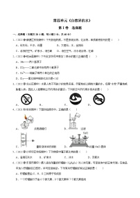 人教版九年级化学上册阶段性考试复习精选   第四单元《自然界的水》（真题训练）（原卷版+解析）