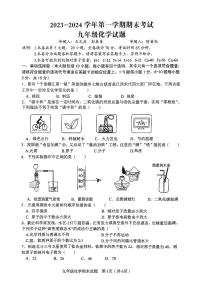 江西省赣州市章贡区2023~2024学年九年级上学期期末考试化学试题