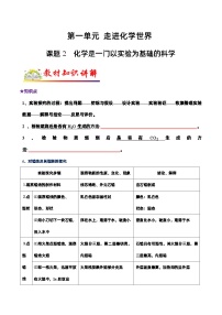 人教版九年级化学上册教材知识点梳理讲练测 课题2 化学是一门以实验为基础的科学（原卷版+解析）