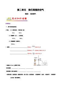 人教版九年级化学上册教材知识点梳理讲练测 课题3 制取氧气（原卷版+解析）