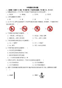 江苏省南京市鼓楼区2024年中考模拟化学试题附答案