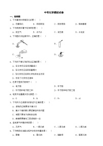 重庆市永川区2024年中考化学模拟试卷附答案