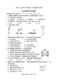 江苏省徐州市2023-2024学年度第一学期期末抽测九年级化学试题(含答案)