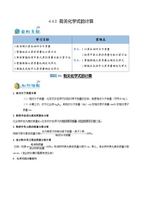 人教版九年级上册第四单元 自然界的水课题4 化学式与化合价精品课堂检测