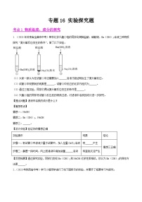 2024年中考化学真题分项汇编（全国通用）专题16 实验探究题（第01期）（原卷版+解析）