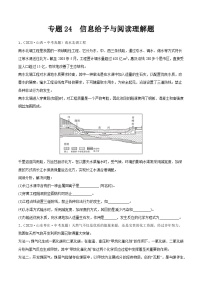 2024年中考化学真题分项汇编（全国通用）专题24 信息给予与阅读理解题（第02期）（原卷版+解析）